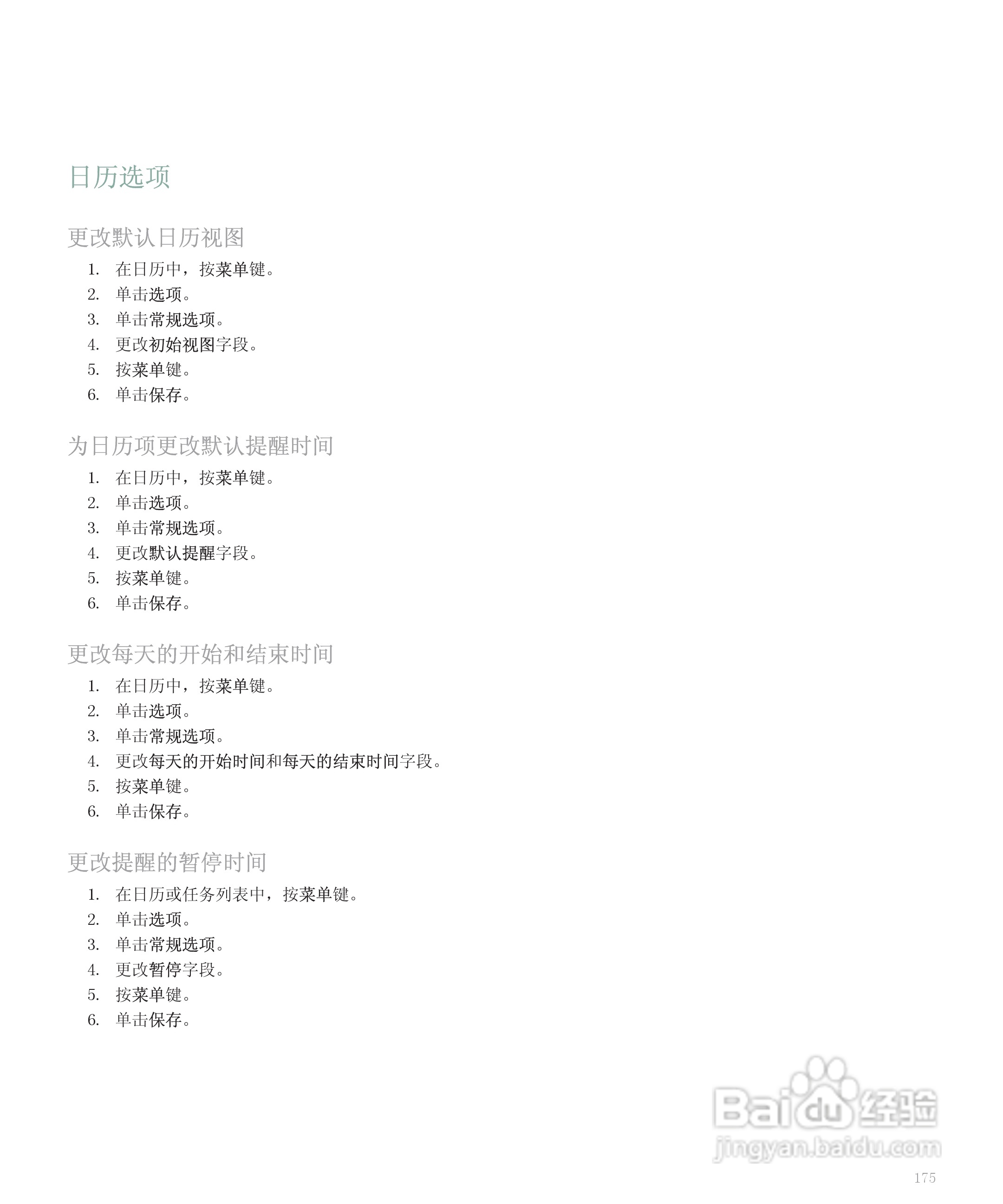 黑莓手机8110型使用说明书:[18]