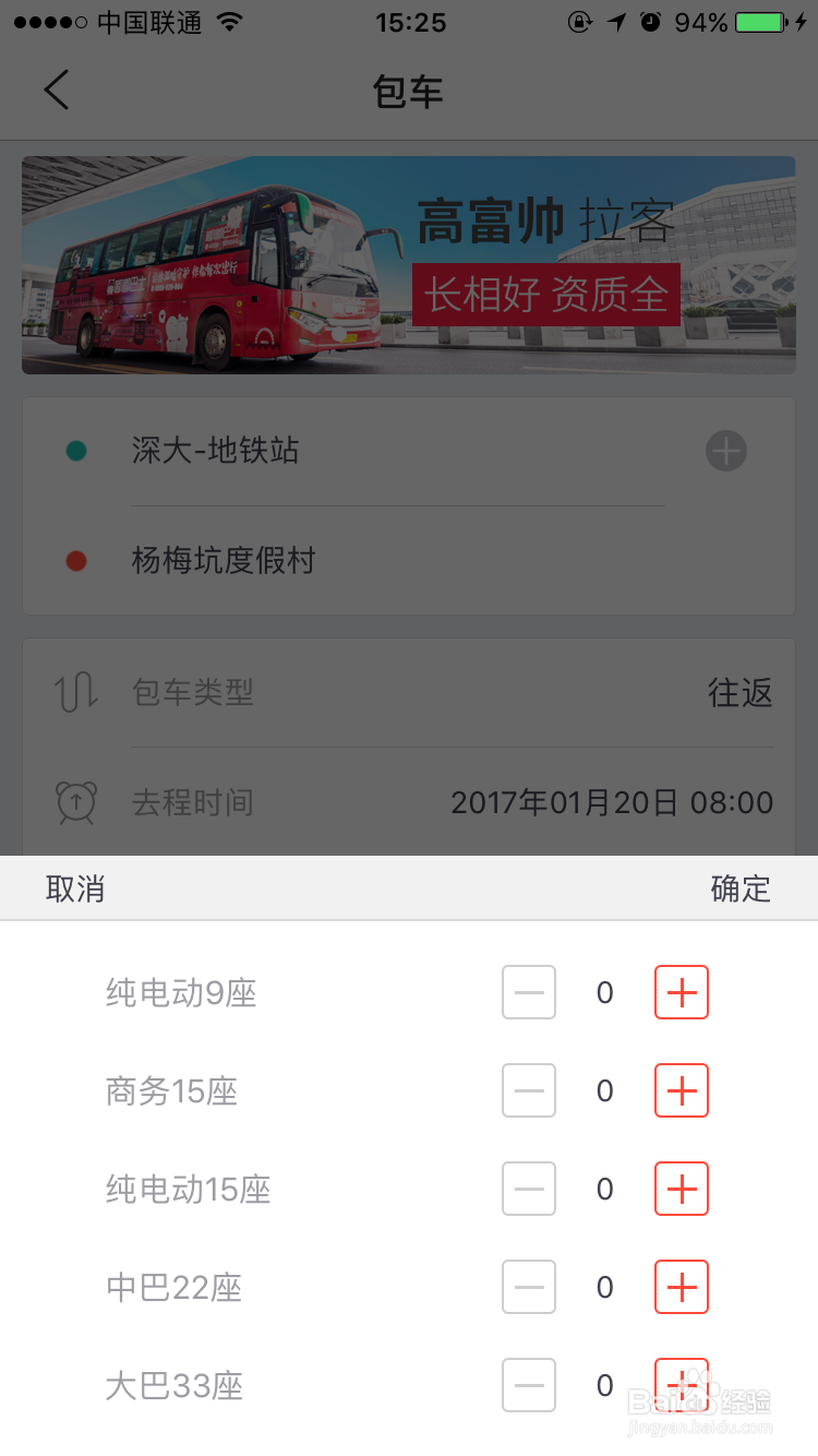 嘟嘟巴士手机app下单 操作步骤
