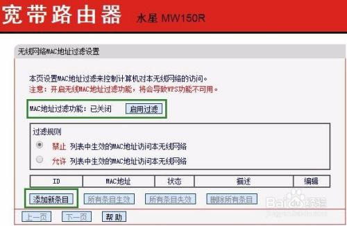 如何使用路由器无线MAC地址过滤功能