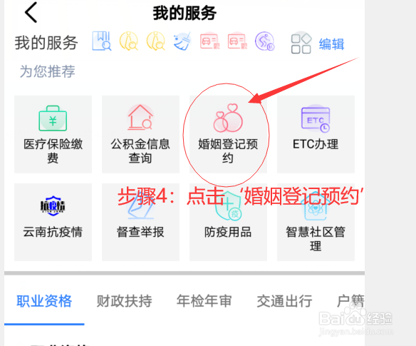 手机上怎么预约婚姻登记