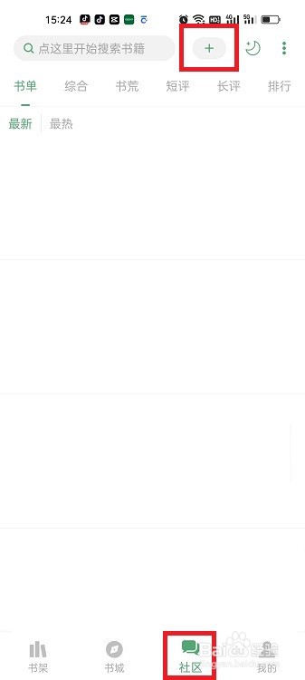 搜书大师APP怎么创建书单