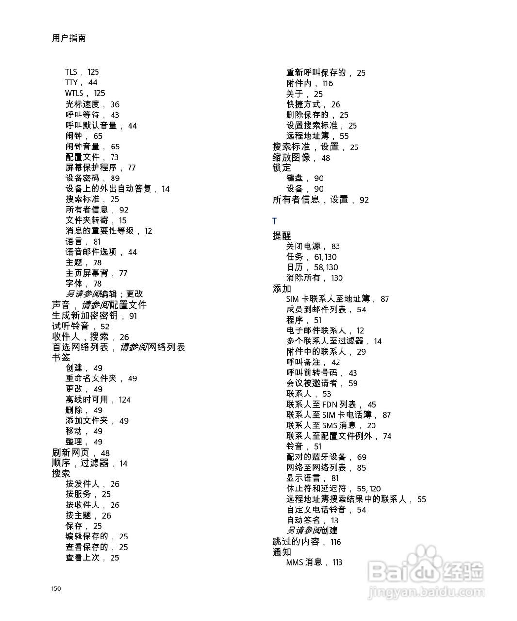 黑莓手机7290型使用说明书:[15]