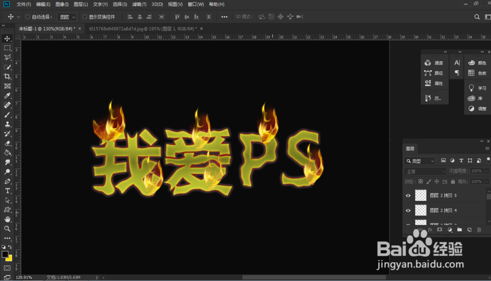 photoshop如何做火焰字体效果
