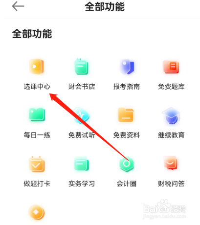 安卓版正保会计网校如何查看图书？