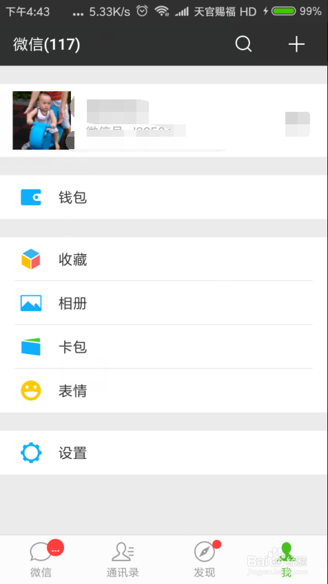 微信如何禁止其他人通过群聊添加我们为好友