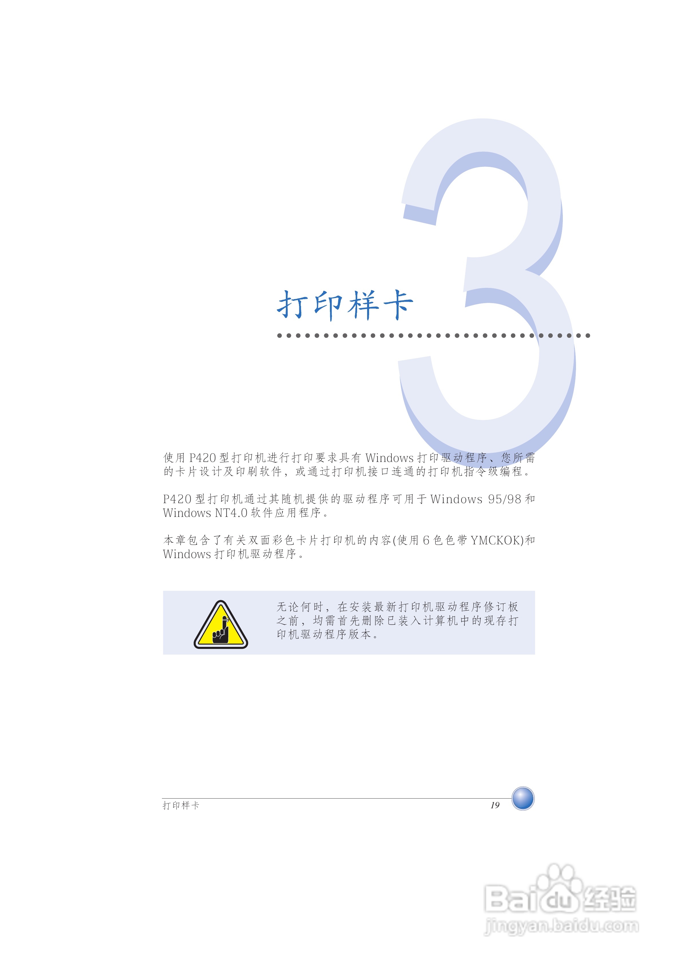 Zebra斑马 P420打印机说明书:[3]