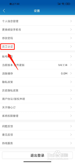 光明随心订怎么提交员工认证?