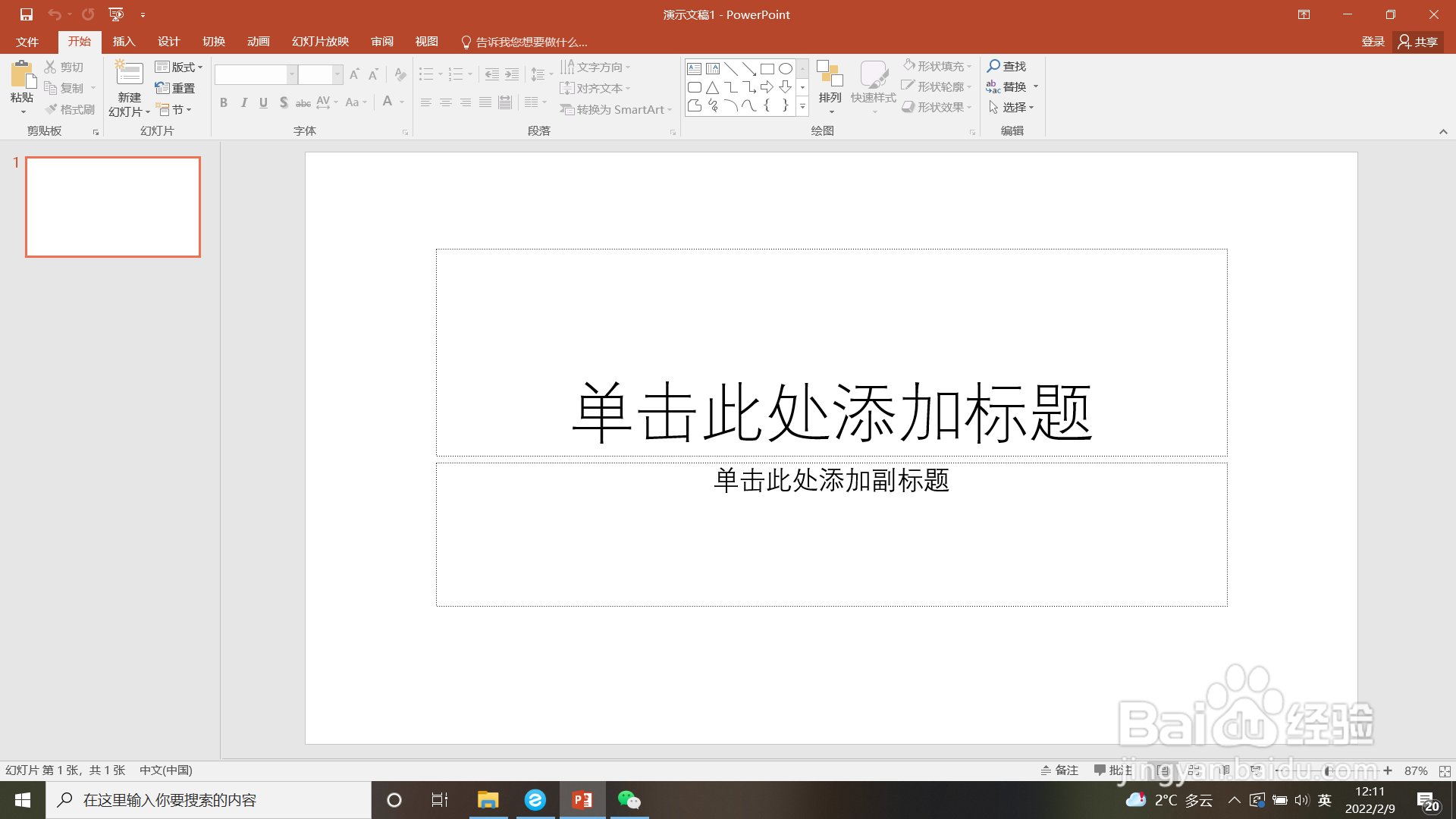 PPT如何插入屏幕截图