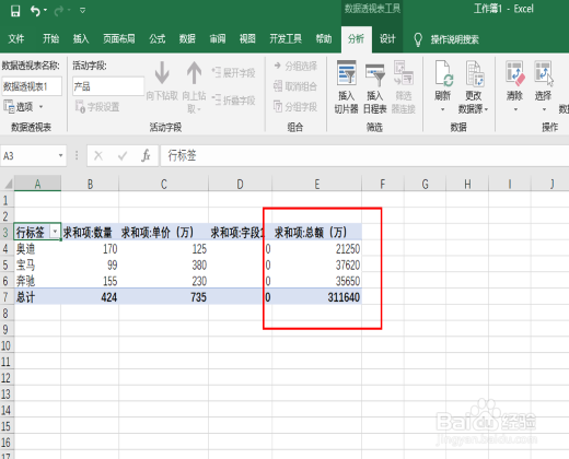 Excel中数据透视表的计算字段功能