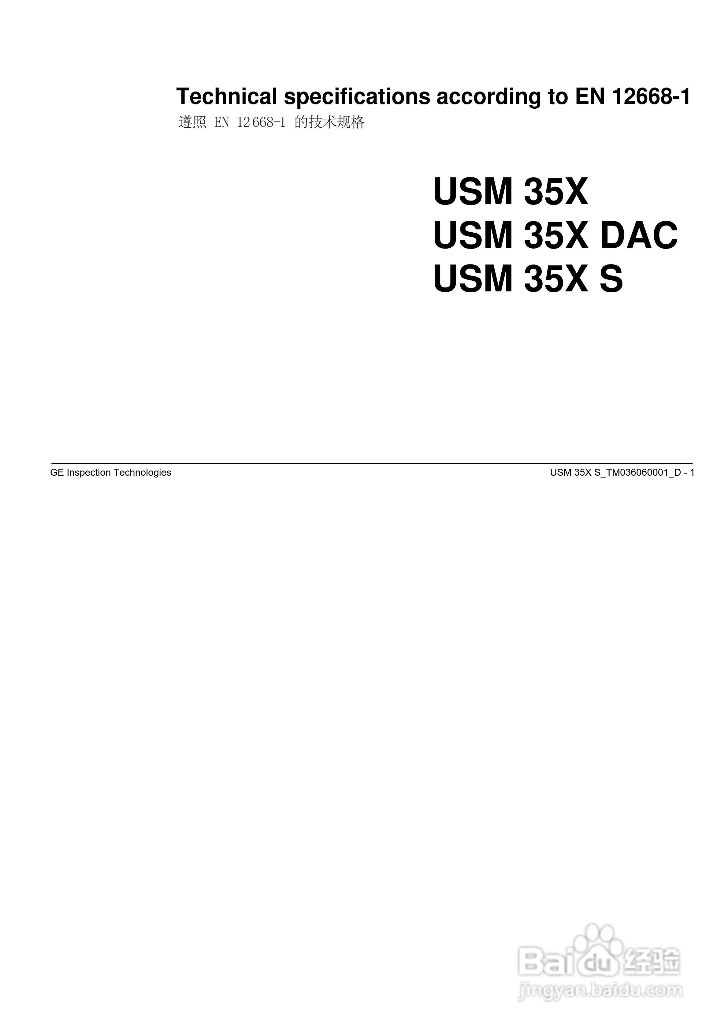 超声波探伤仪USM35XDAC中文操作手册:[25]