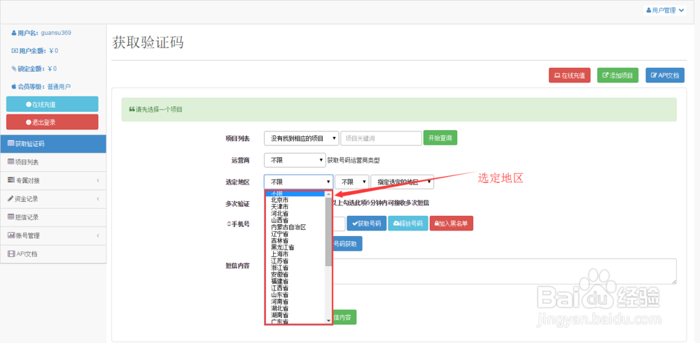 如何在线自动接收验证码的有效方式