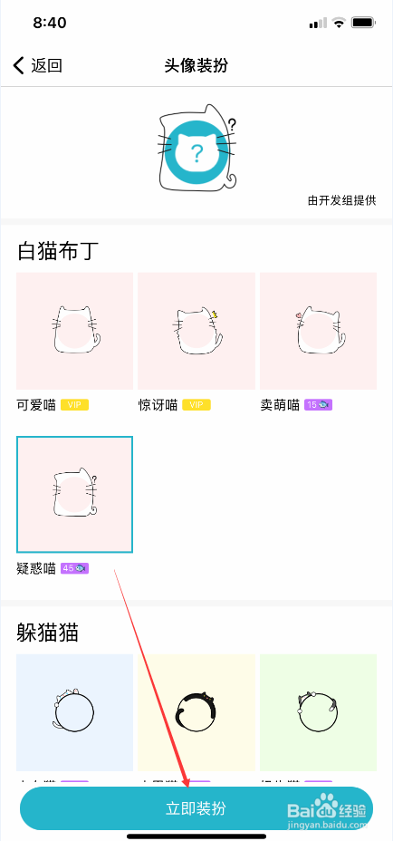 随猫树洞怎么使用头像装扮