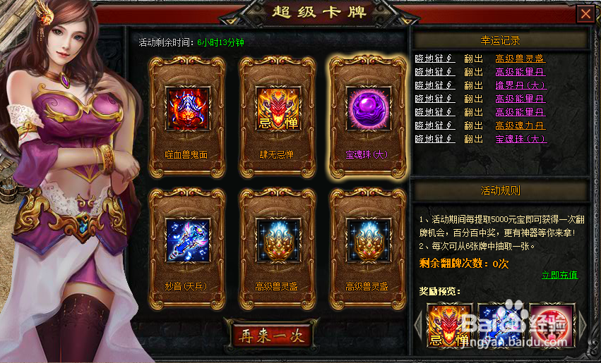 粗来玩七杀超级卡牌翻牌有什么技巧可获什么极品