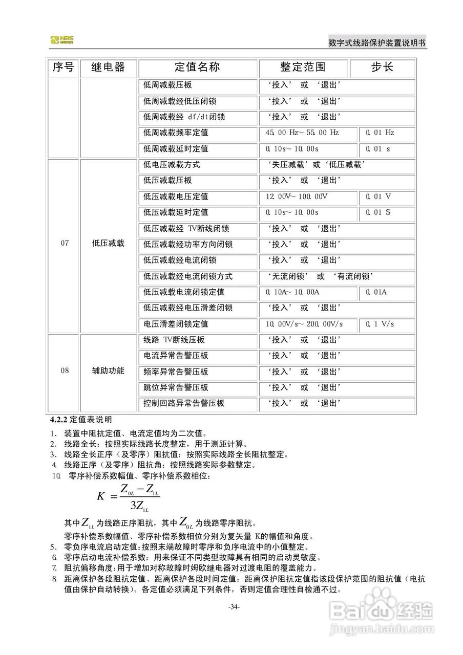 南自NDX326数字式线路保护装置说明书:[4]