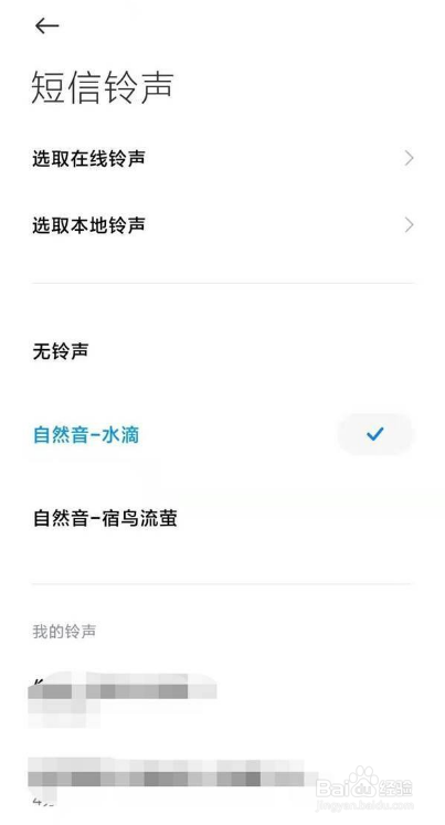 红米note9pro怎么设置短信铃声