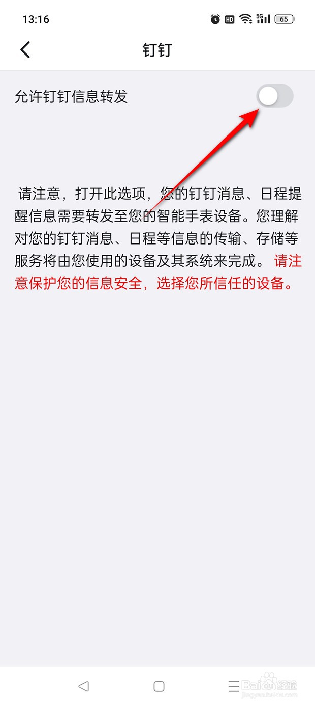 钉钉怎么设置是否允许消息转发至智能手表设备