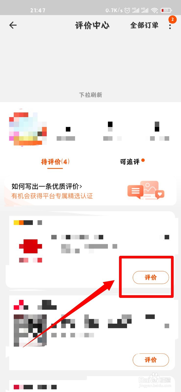 手机淘宝怎么为自己购买的物品评价