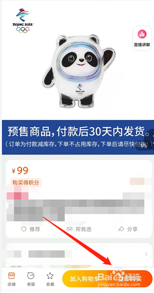 网上怎样购买冰墩墩