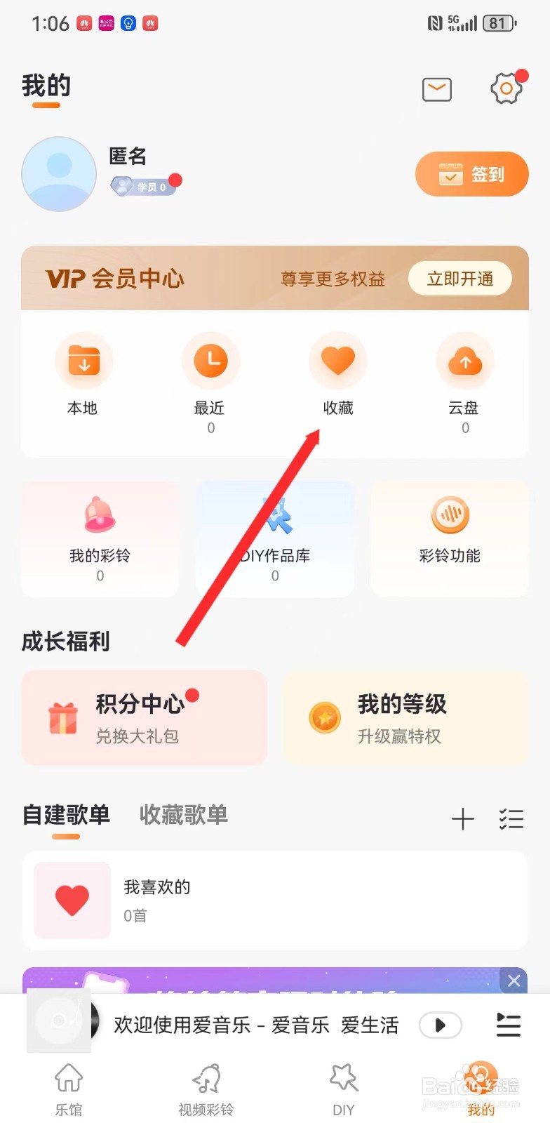 爱音乐收藏的单曲在哪里查看