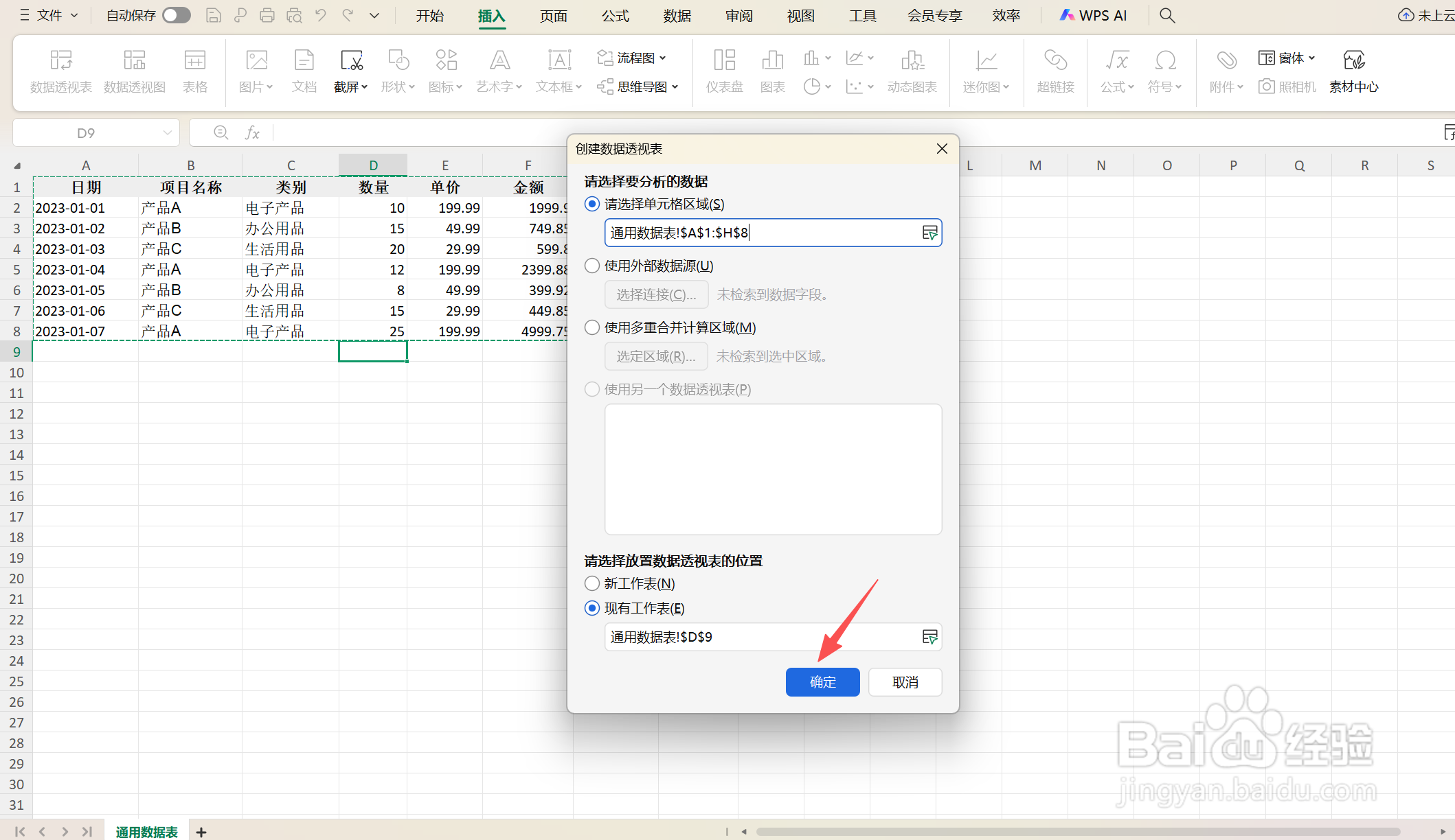 怎么快速生成数据透视表