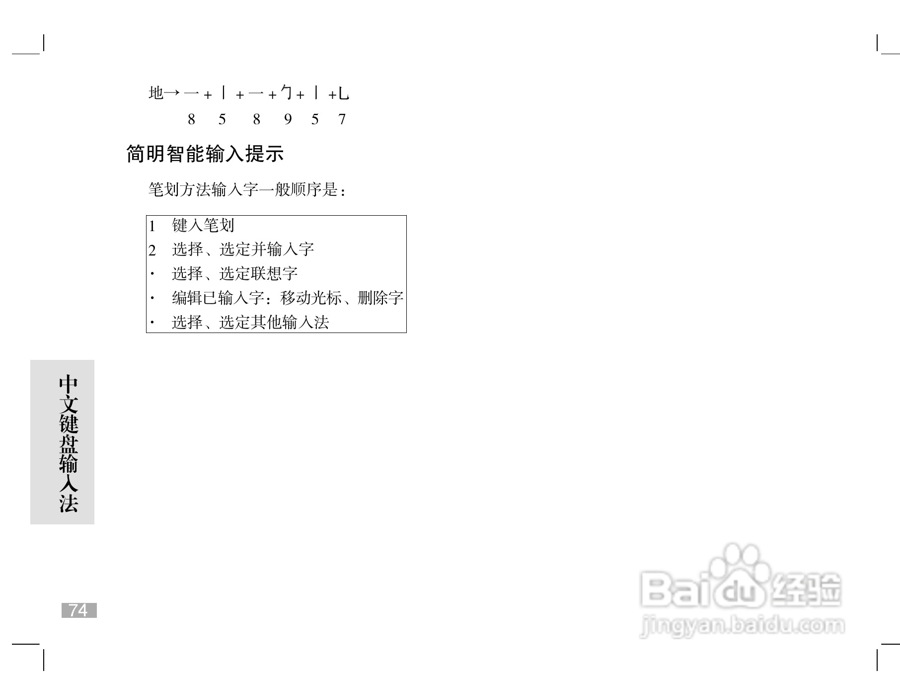 摩托罗拉W510手机使用说明书:[8]