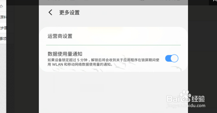 三星S9+怎么设置计算锁屏时用的流量
