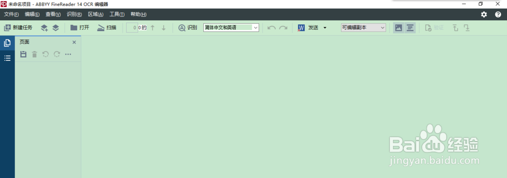 Abbyy FineReader怎么识别图片中的文字
