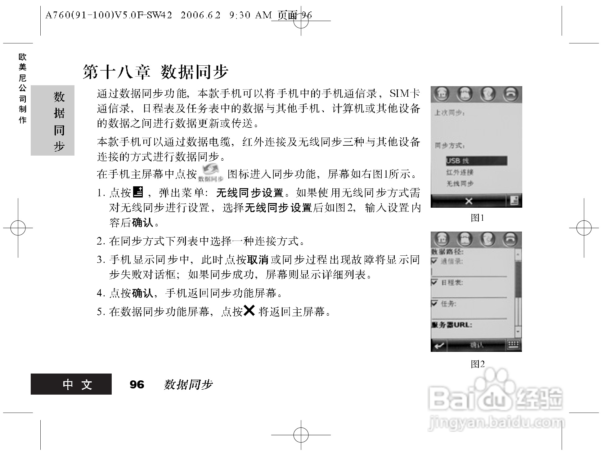 摩托罗拉A760手机使用说明书:[10]