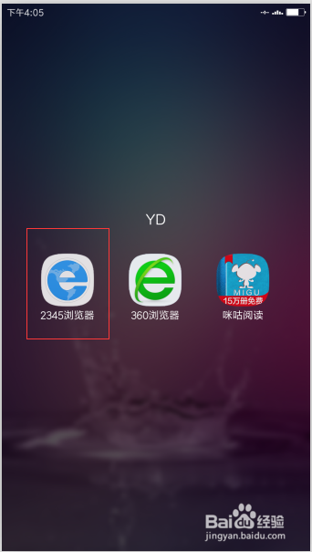 2345浏览器安卓版清除上网痕迹的方法