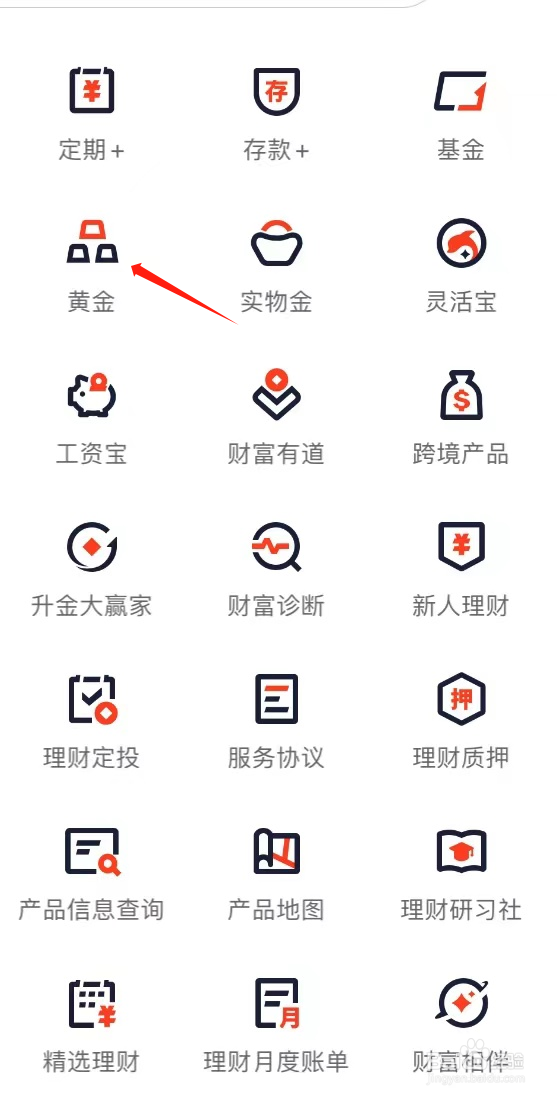 平安口袋银行如何查看黄金