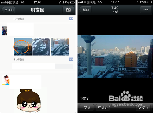 朋友圈如何转发