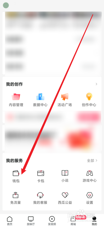 西瓜视频直播收入怎么提现