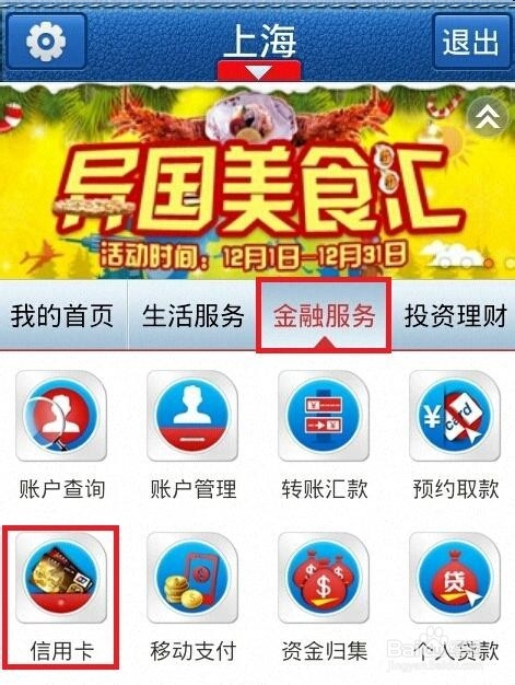 e 动交行如何查交通银行信用卡账单刷卡金积分