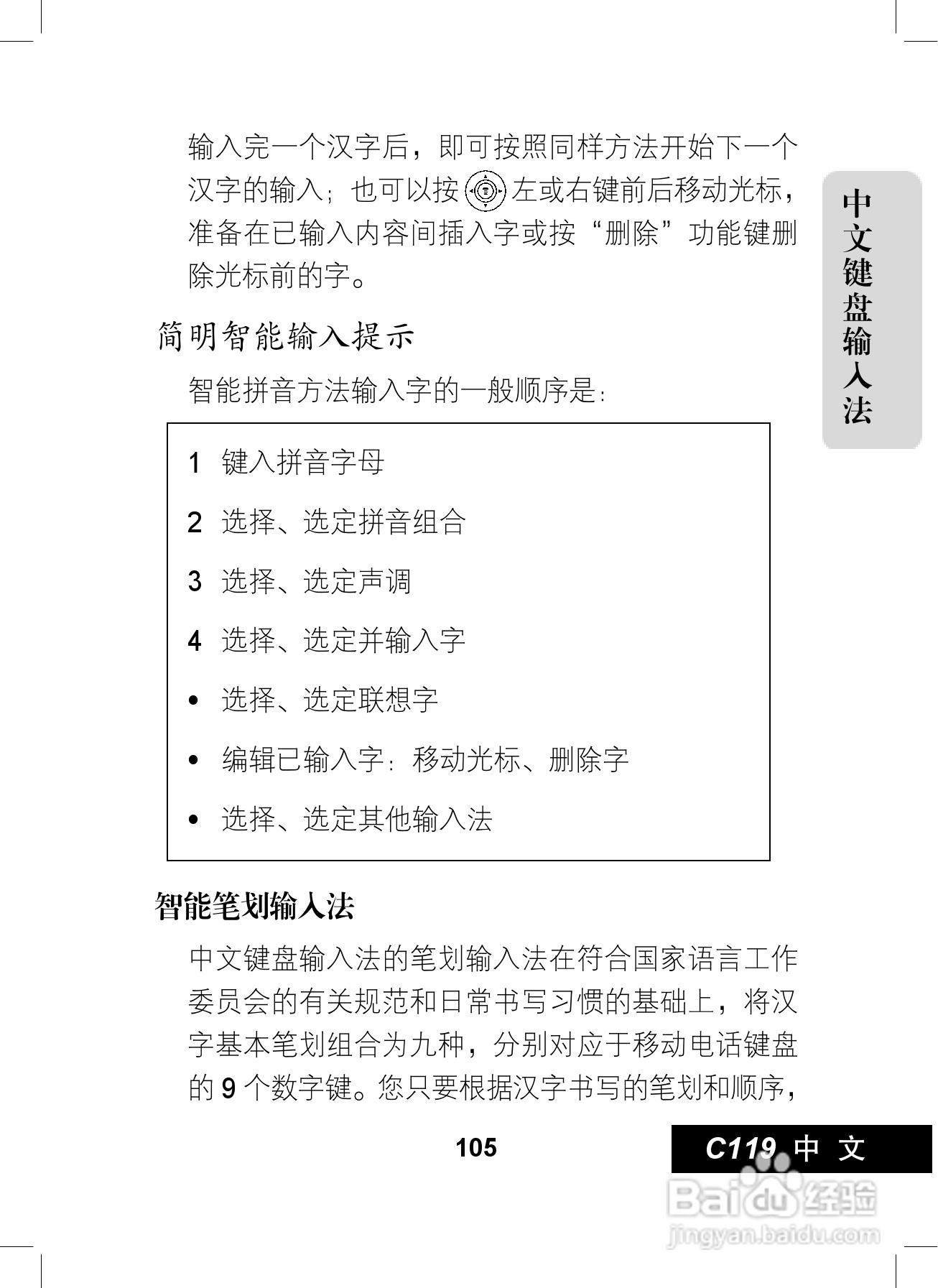摩托罗拉C119手机使用说明书:[11]
