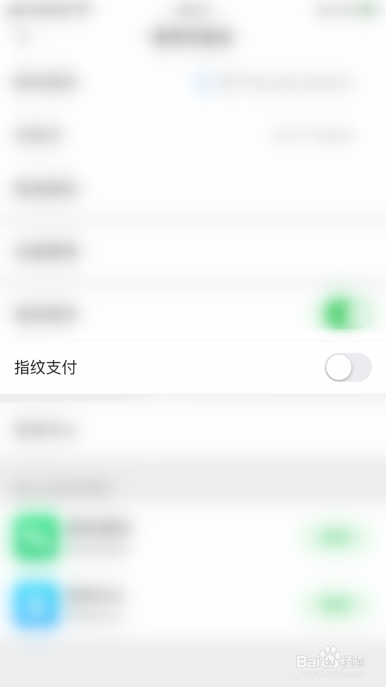如何停用爱奇艺指纹支付