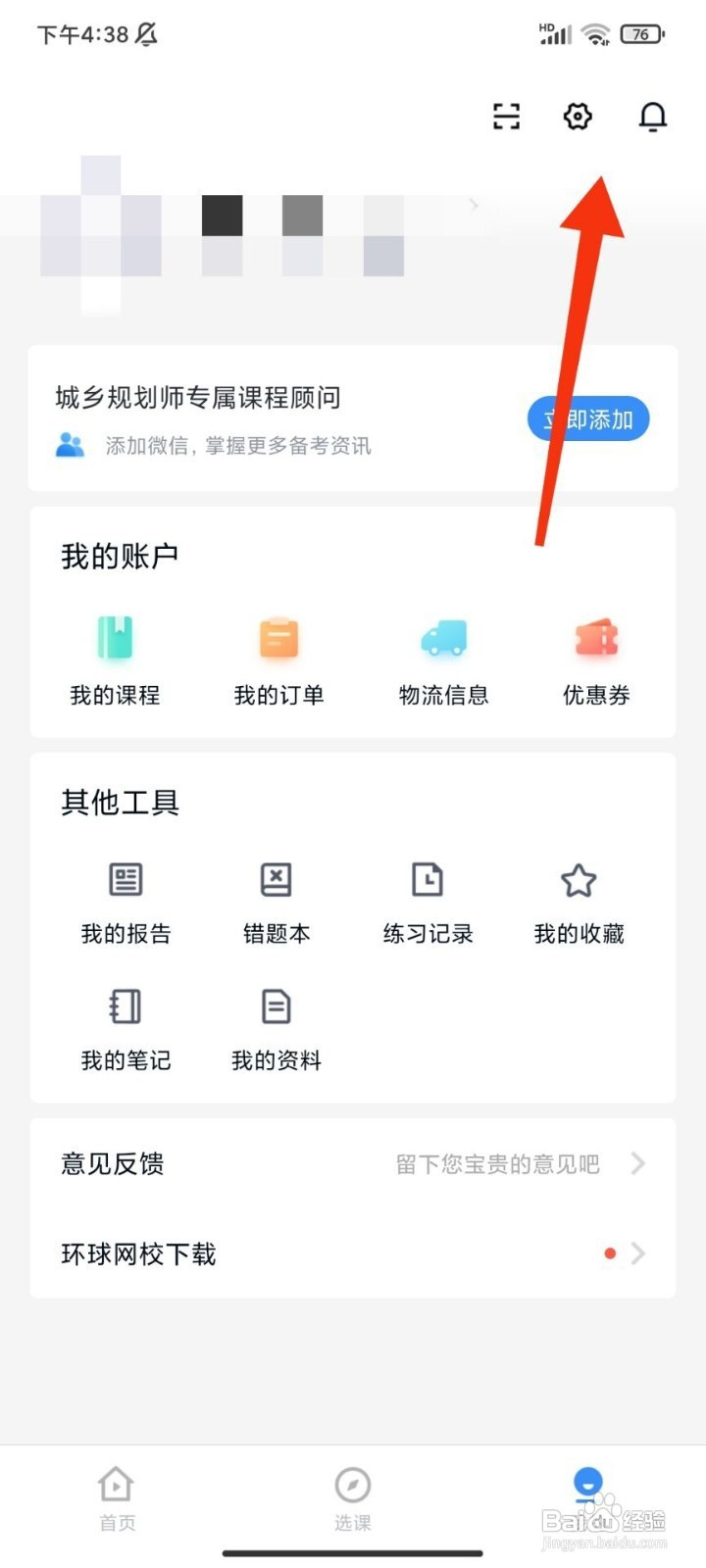 快题库如何清除缓存