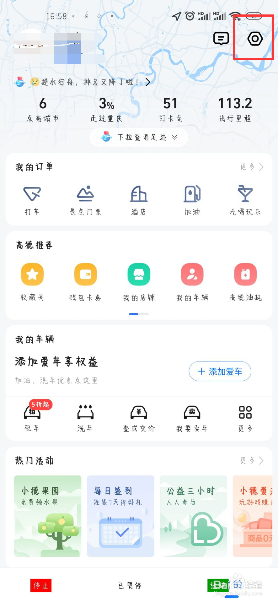 高德地图怎么设置关闭记录导航终点，自动打卡