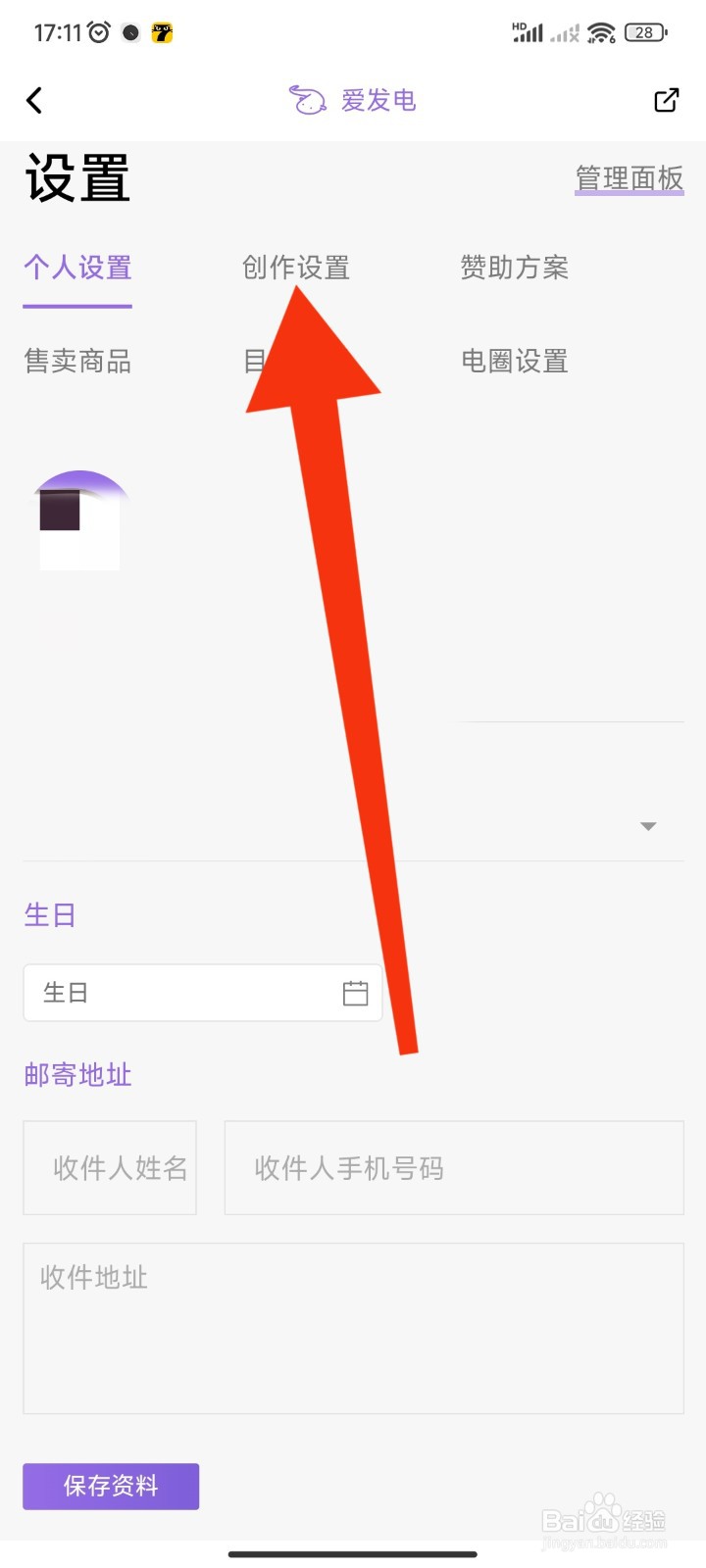 爱发电APP如何不在主页展示发电榜