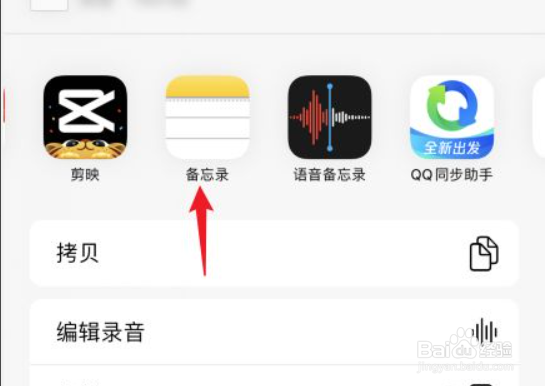 手机备忘录怎么添加音频