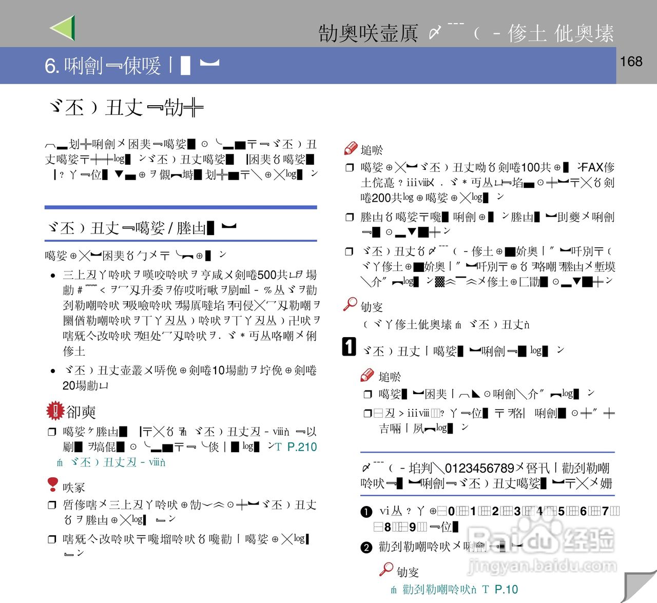 IPsio color8150彩色激光打印机使用说明书:[17]