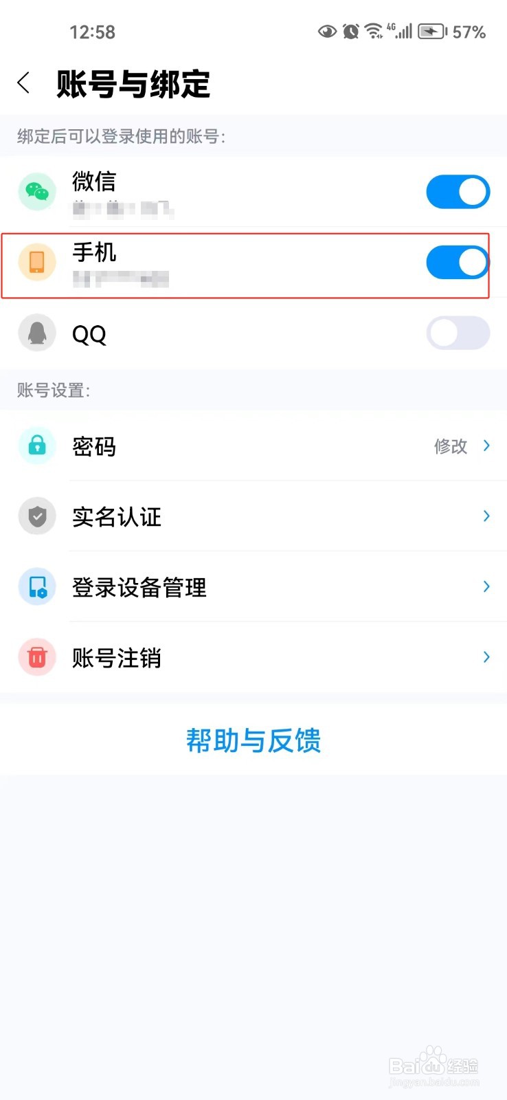 在酷狗音乐中怎样绑定手机号