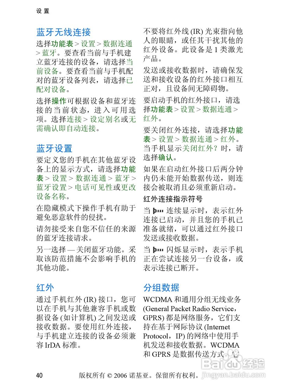 诺基亚6233手机使用说明书:[6]