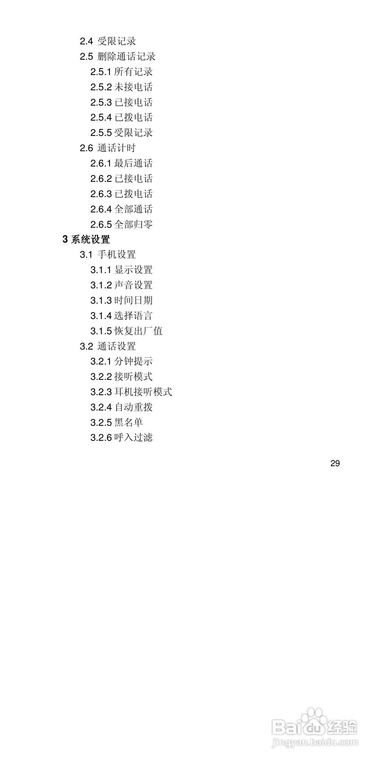 联想手机P708型使用说明书:[3]