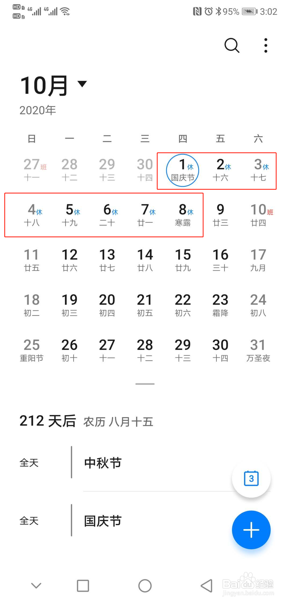 2020年放假时间安排