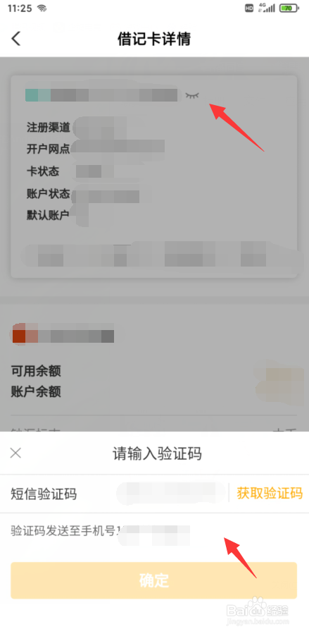 怎么查银行卡是不是自己的