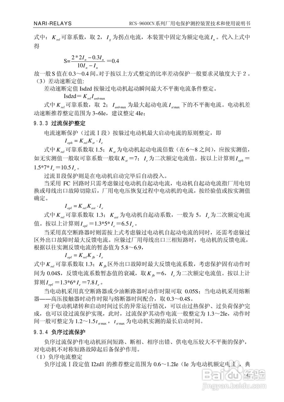 南瑞继保RCS-9629CN备用电源自投与测控装置使用说明书:[15]