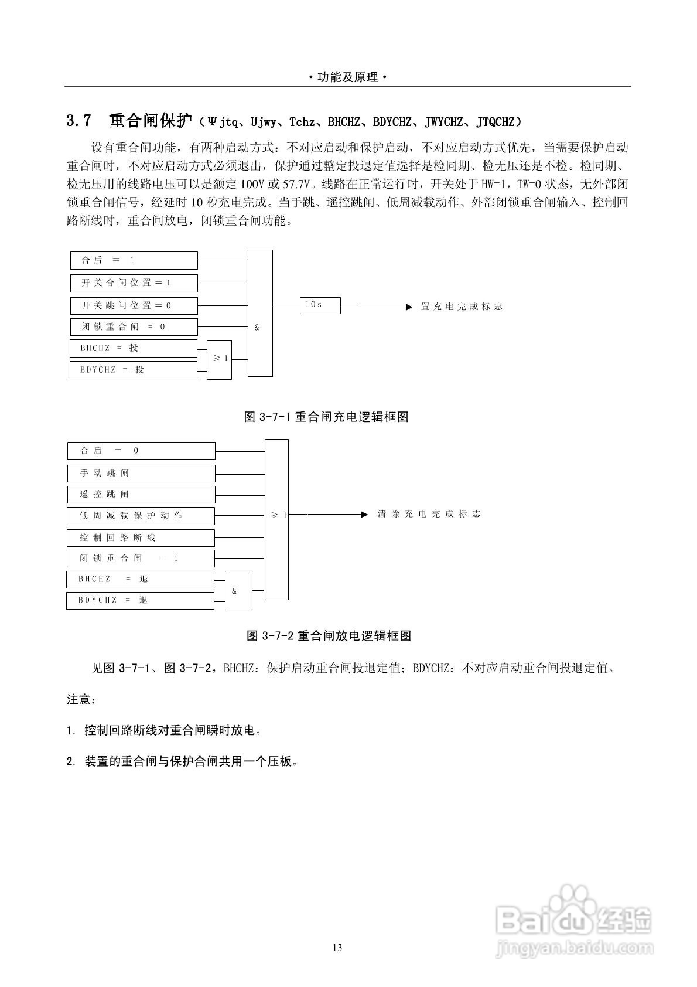 安能PAS2916D数字式线路保护测控装置技术说明书:[2]