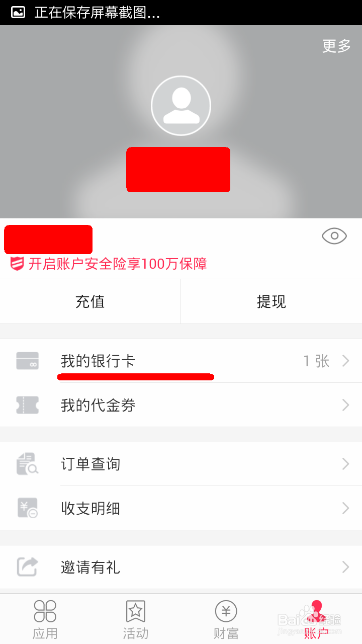 如何使用翼支付进行绑定银行卡