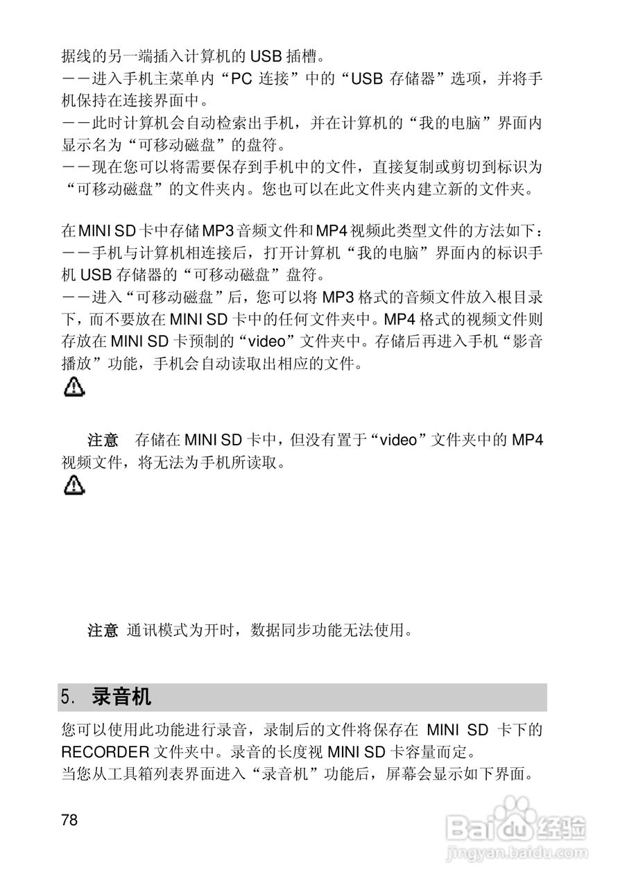 联想手机I950型使用说明书:[8]