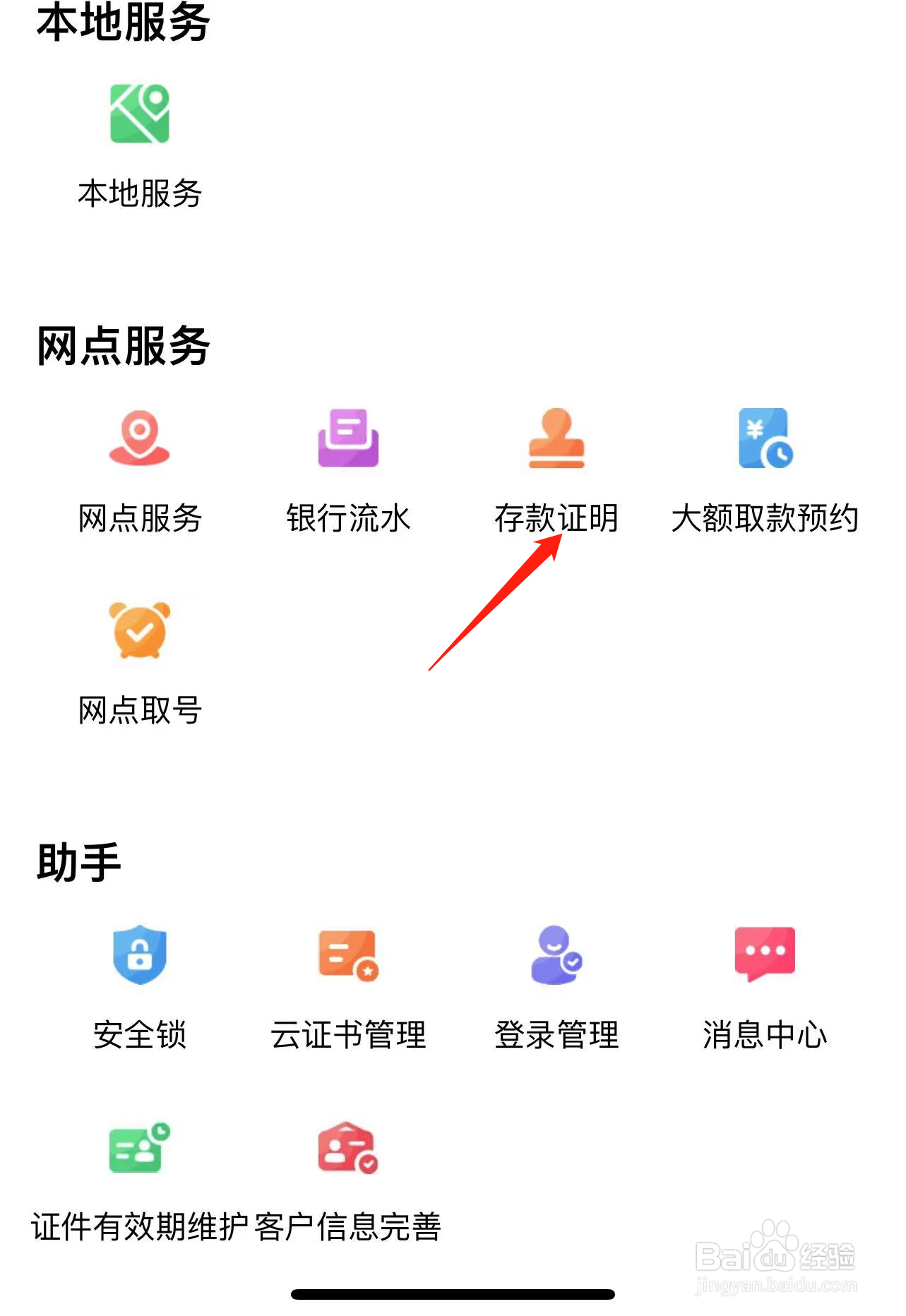重庆三峡银行如何查看存款证明